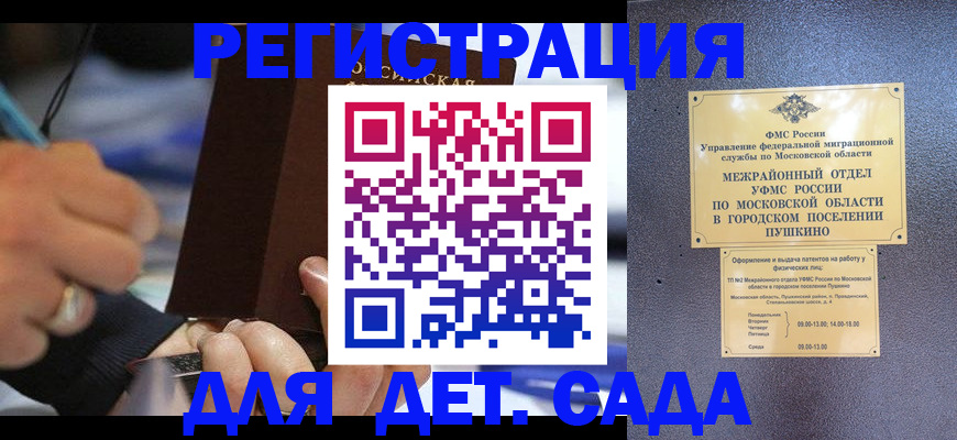 прописка ребенка в Полярных Зорях