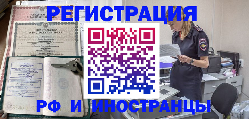 временная регистрация надежно в Полярных Зорях